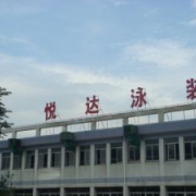 绍兴市悦达泳装服饰有限公司