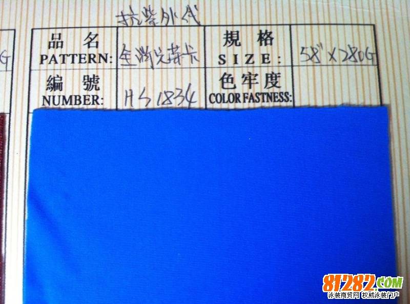 全消光泳衣布
